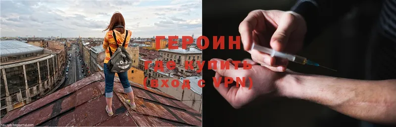 ГЕРОИН Heroin  mega как зайти  Воронеж 